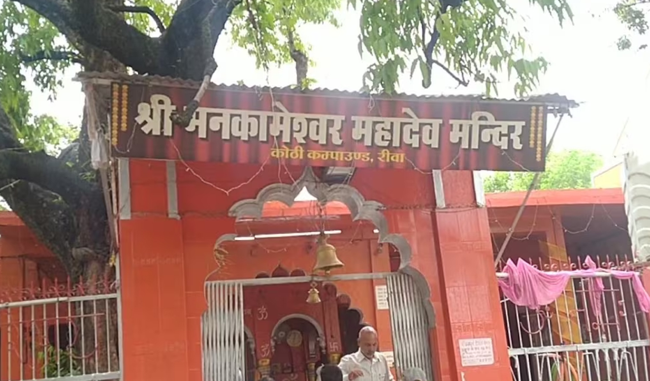रीवा में महादेव का भव्य न्योता! 14 जुलाई को मनकामेश्वर मंदिर में 5000 भक्तों का महाभंडारा