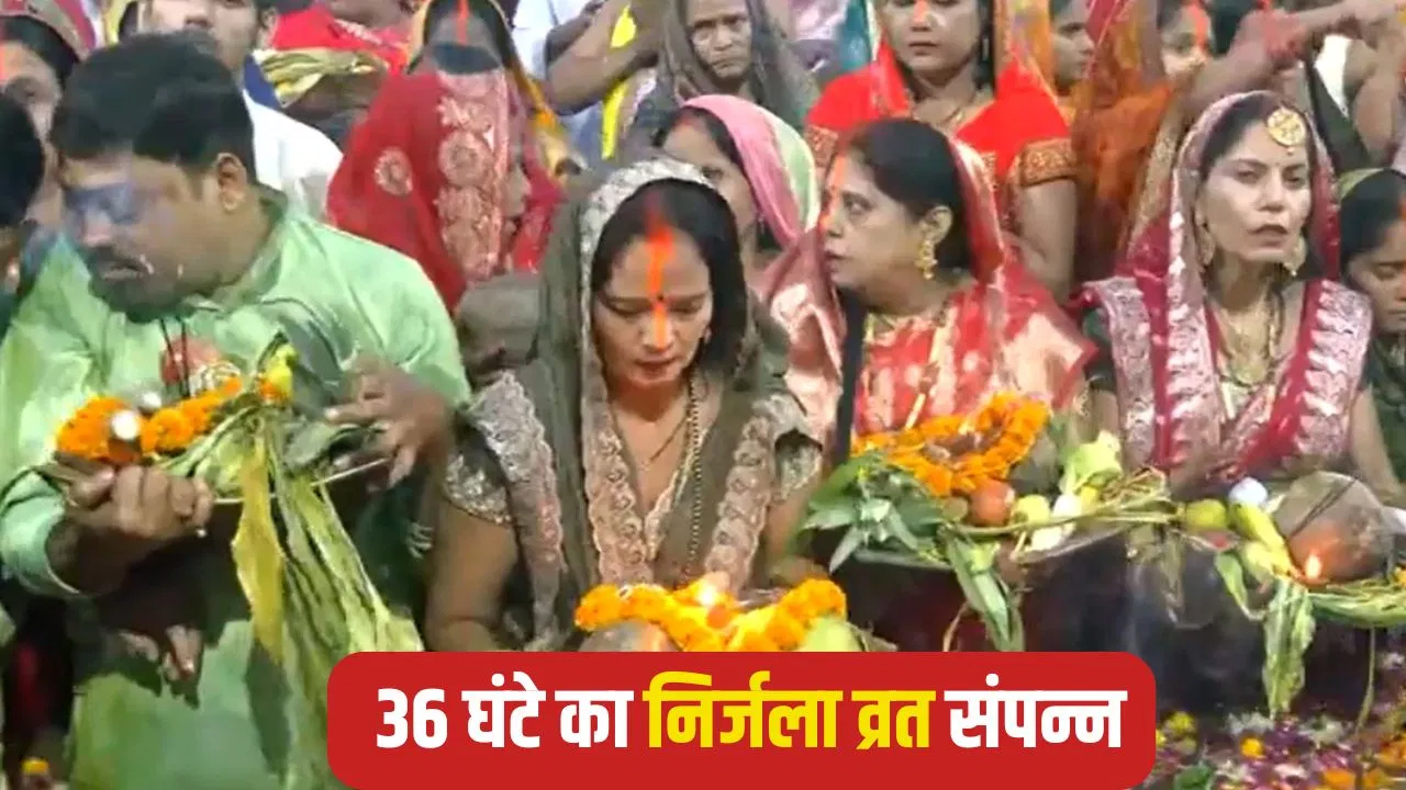 Chhath Puja 2025 Usha Arghya: आस्था का महापर्व संपन्न; देशभर में उगते सूर्य को अर्घ्य देकर व्रती महिलाओं ने तोड़ा 36 घंटे का उपवास