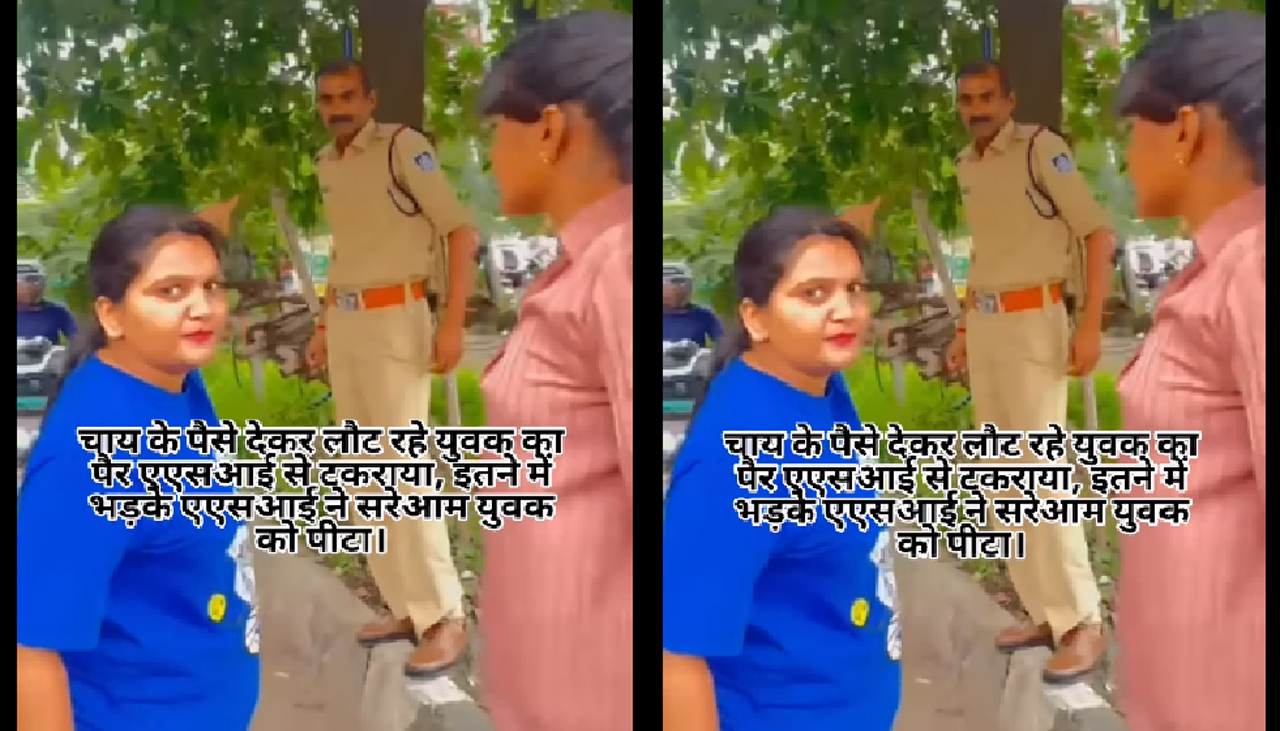 MP पुलिस की गुंडागर्दी: ASI ने चाय के पैसे देकर लौट रहे युवक को सरेआम पीटा; बचाने आईं युवतियों को भी मारा, थाने में दी “करियर बर्बाद” करने की धमकी