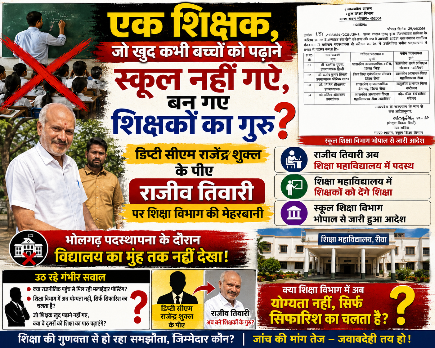 Madhya Pradesh School Education News: शिक्षकों के गुरु बने राजीव तिवारी? पदस्थापना को लेकर उठे सवाल, शिक्षा विभाग के आदेश पर मचा विवाद