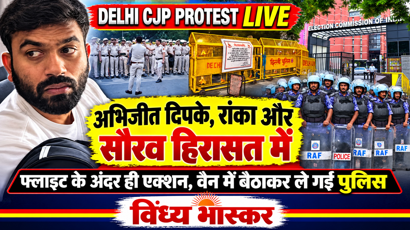 Delhi CJP Protest Live Update: अभिजीत दिपके और अन्य नेता हिरासत में
