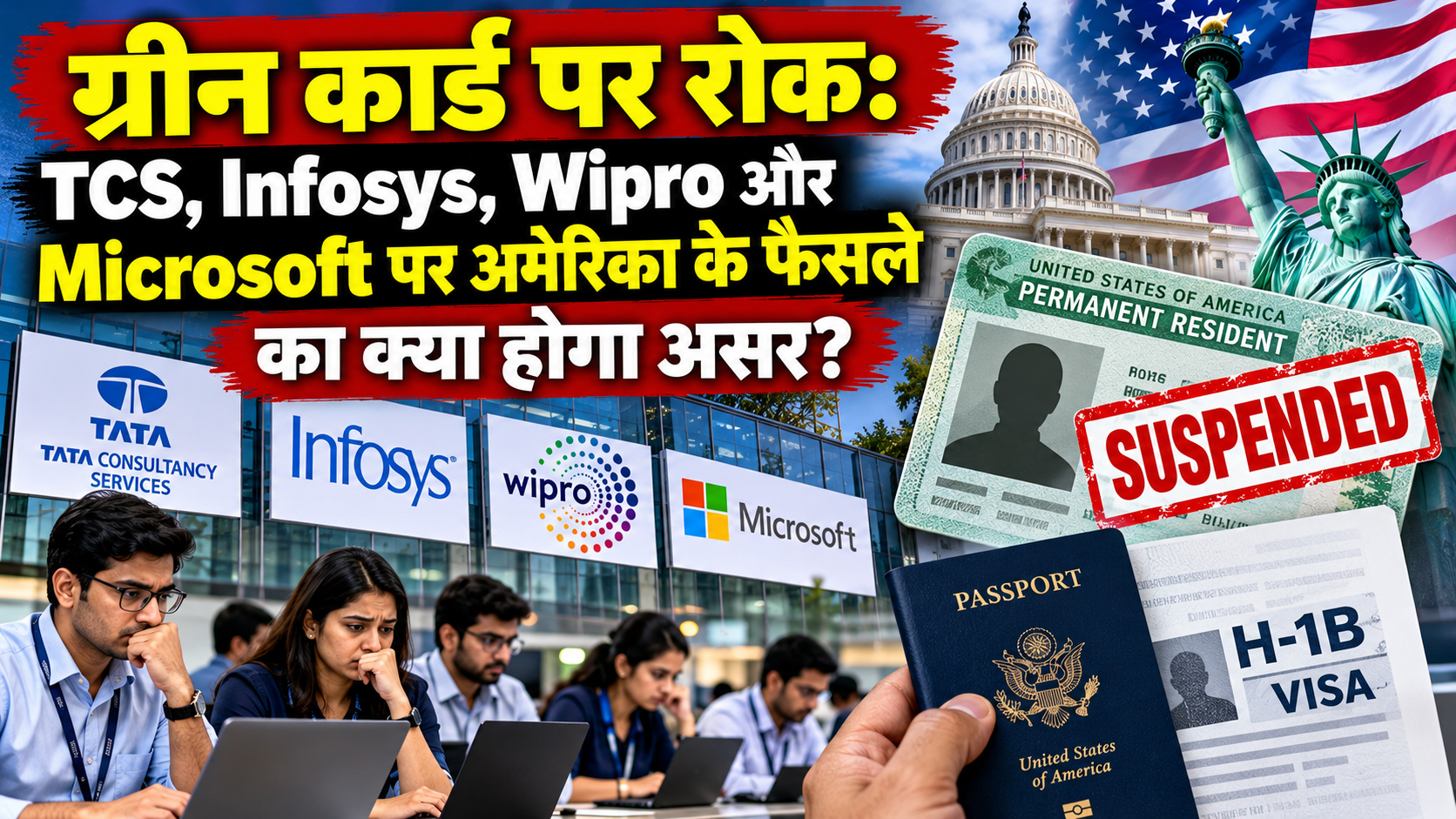 US Green Card पर रोक? TCS, Infosys और H-1B पर असर